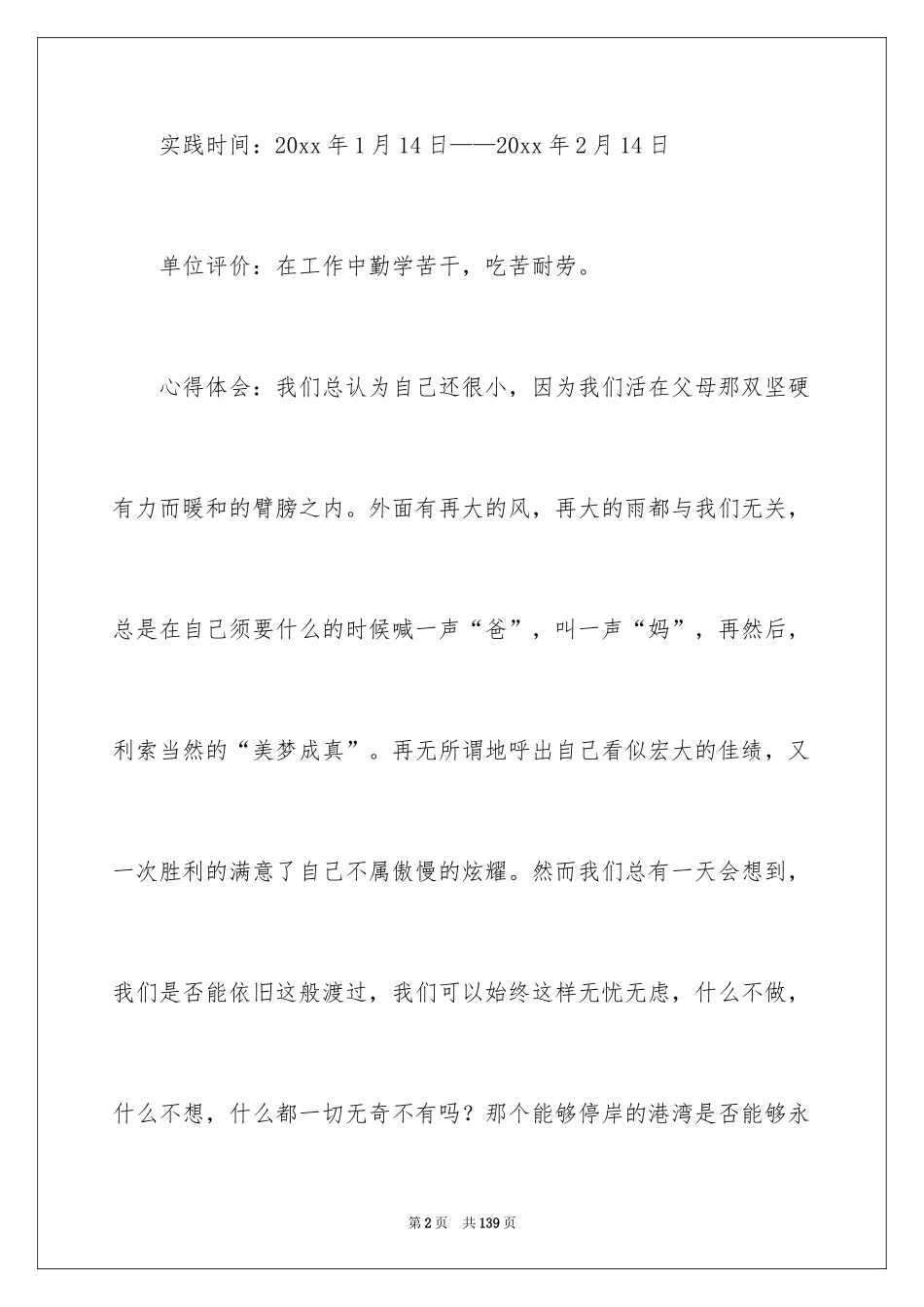 2024假期社会实践报告_5_第2页