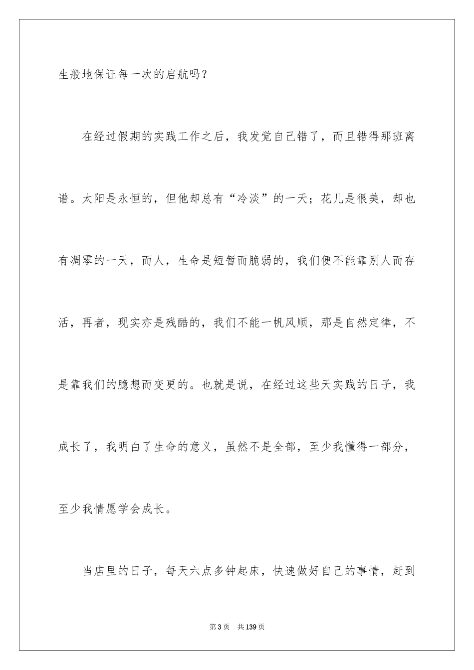 2024假期社会实践报告_5_第3页