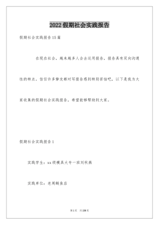 2024假期社会实践报告_5