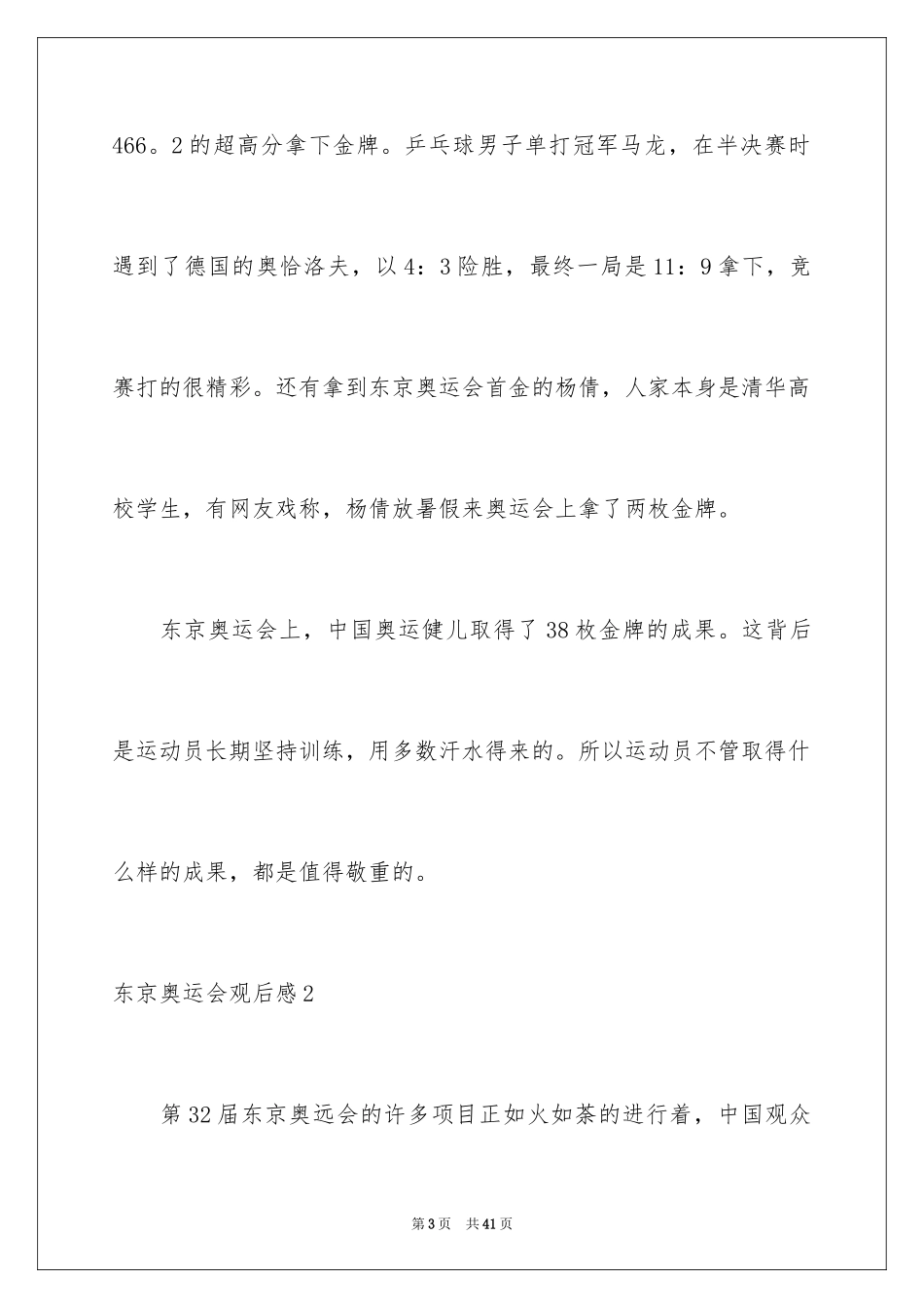 2024东京奥运会观后感_80_第3页