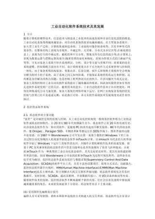 工业自动化软件系统技术及其发展