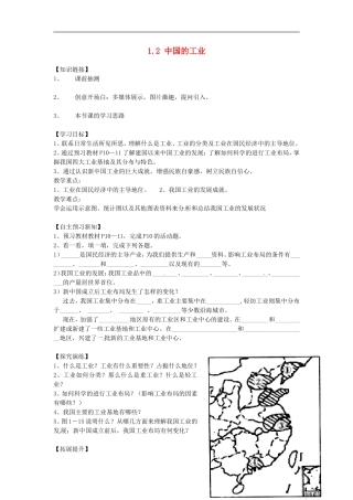 湖南省衡阳市逸夫中学八年级地理下册12中国的工业（第一课时）导学案（无答案）湘教版