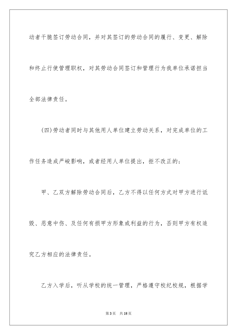 2024劳动合同_1855_第3页