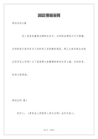 2024劳动合同_1855