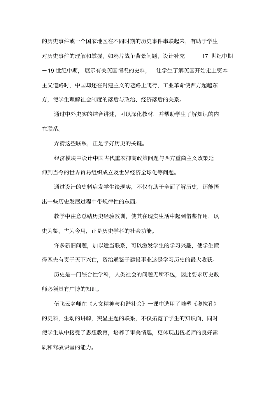 历史史料教学的体会_第2页