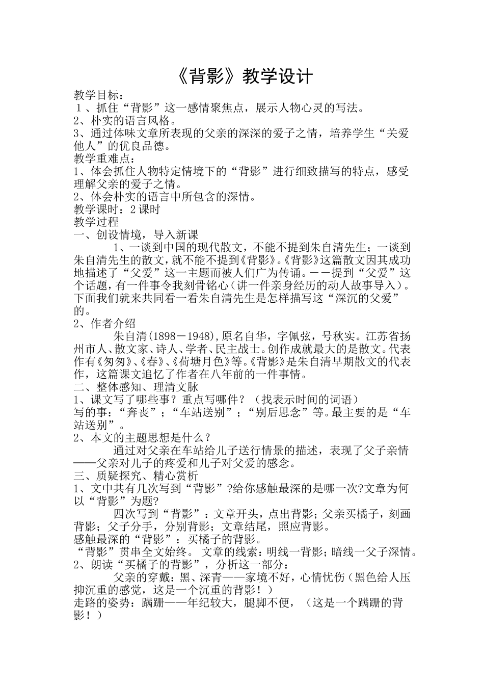《背影》教学设计 (2)_第1页