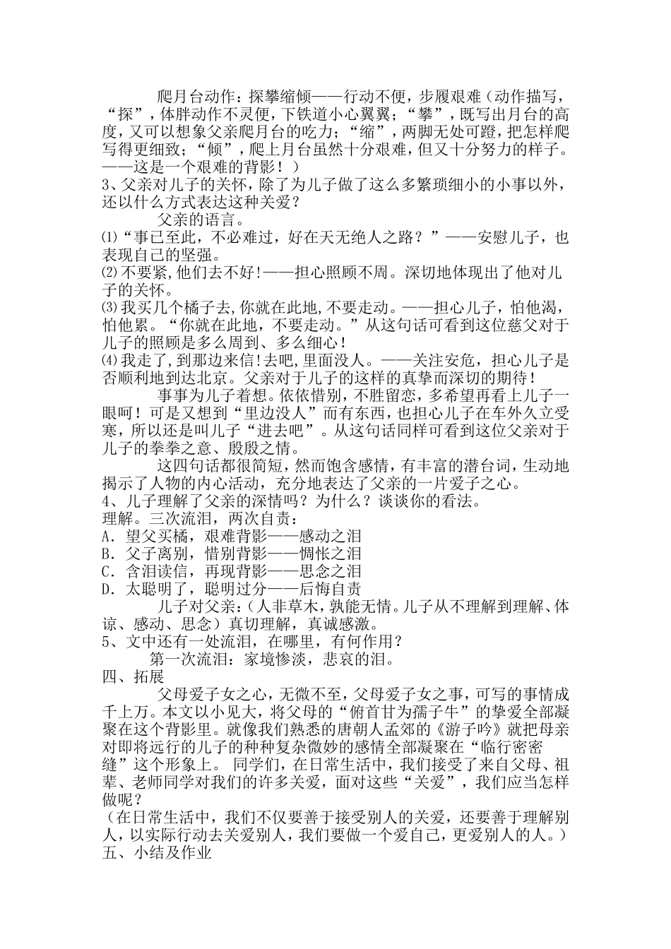 《背影》教学设计 (2)_第2页