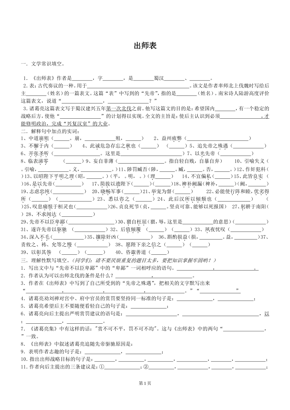 出师表综合练习_第1页