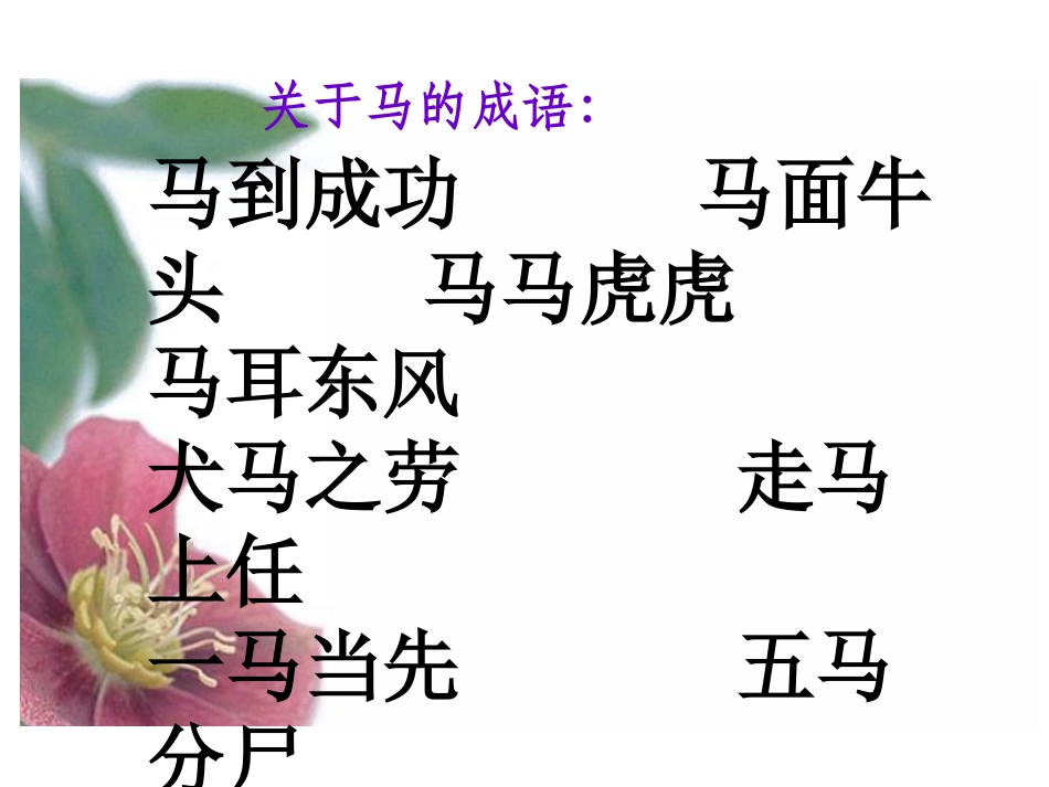 五年级上册语文天地一_第2页