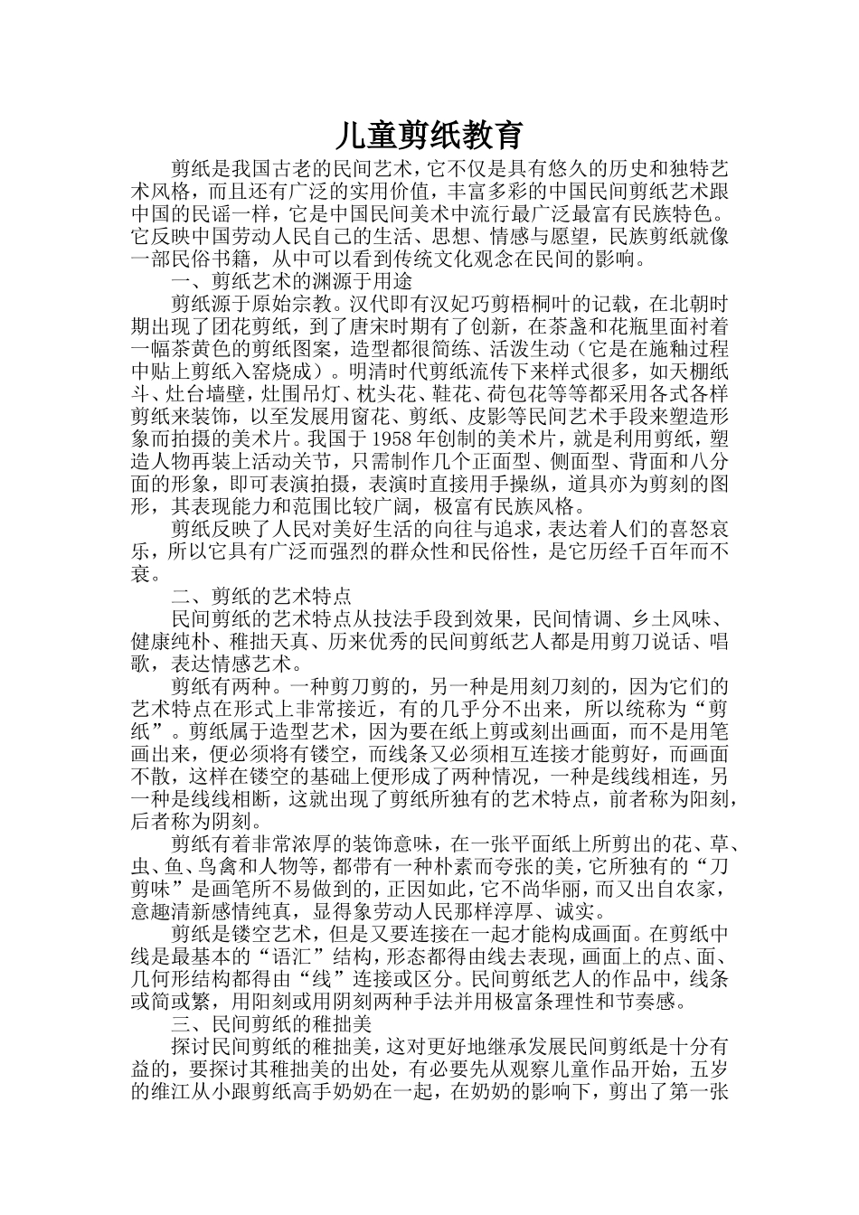 儿童剪纸教育_第1页