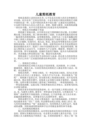 儿童剪纸教育