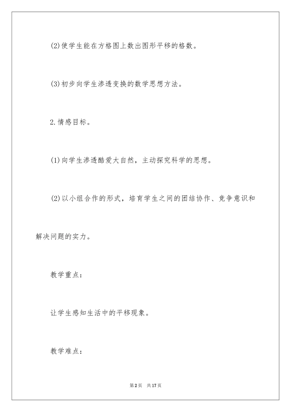 2024《义务教育课程标准实验教科书数学》_第2页