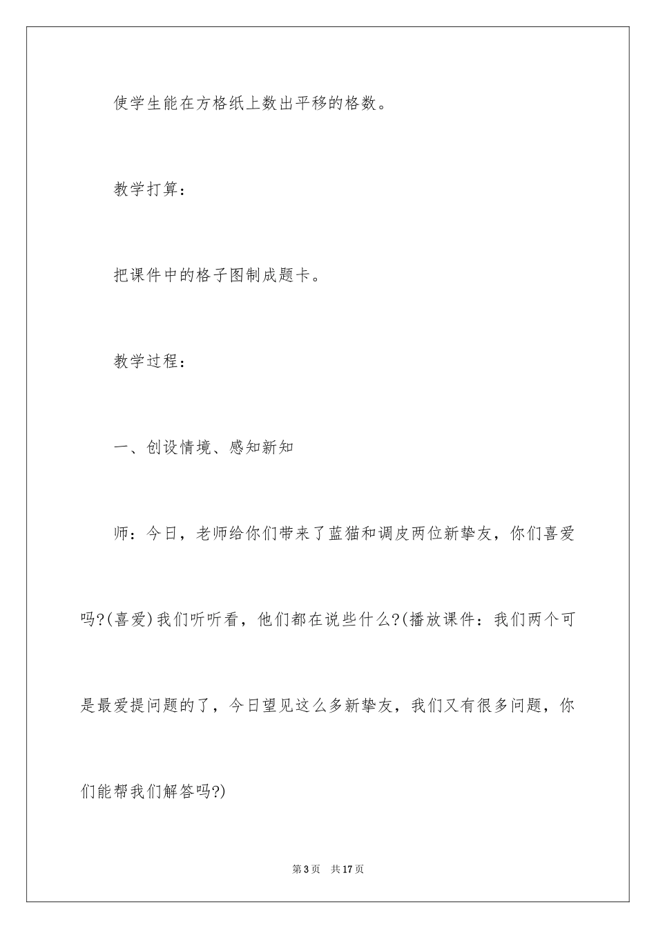 2024《义务教育课程标准实验教科书数学》_第3页