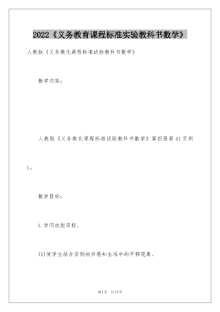 2024《义务教育课程标准实验教科书数学》