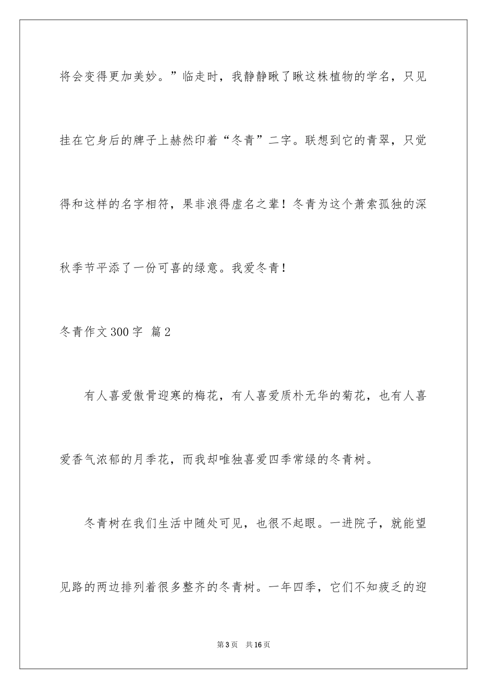 2024冬青作文300字_123_第3页