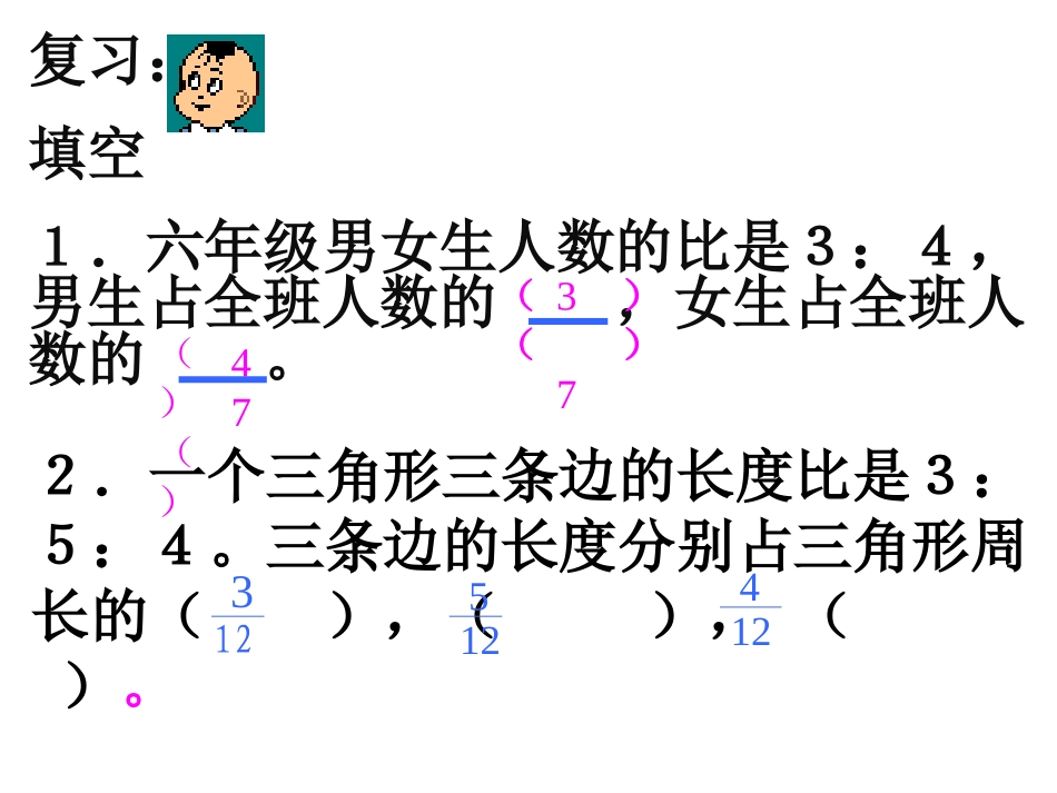 比的应用3(2)_第2页
