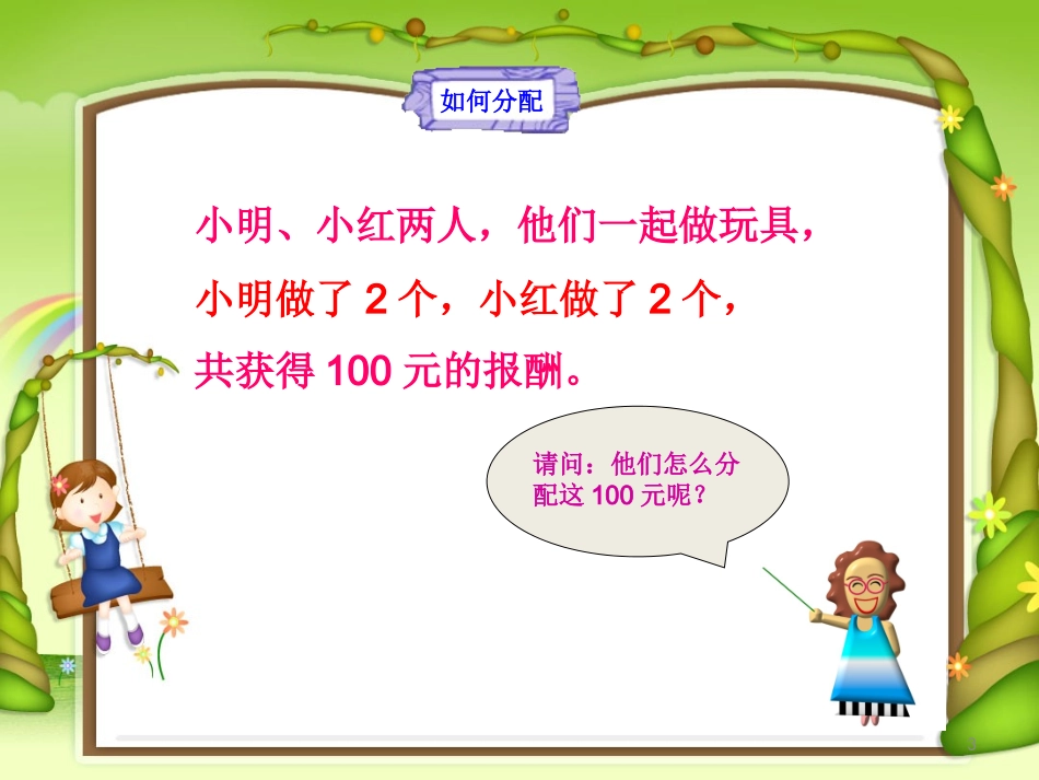 比的应用3(2)_第3页