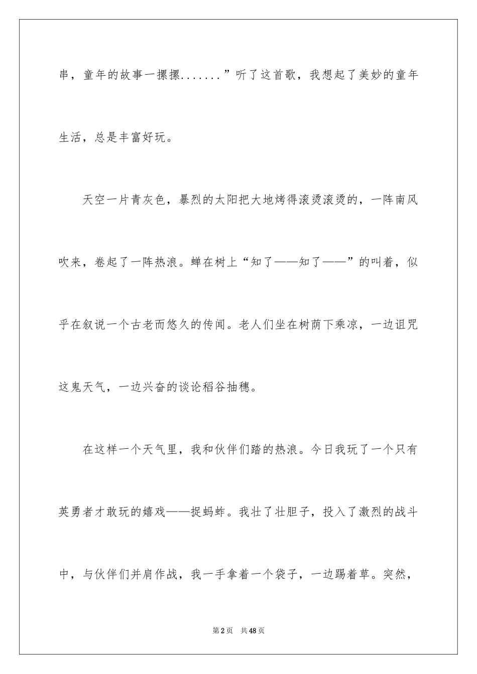 2024回忆童年趣事作文_21_第2页