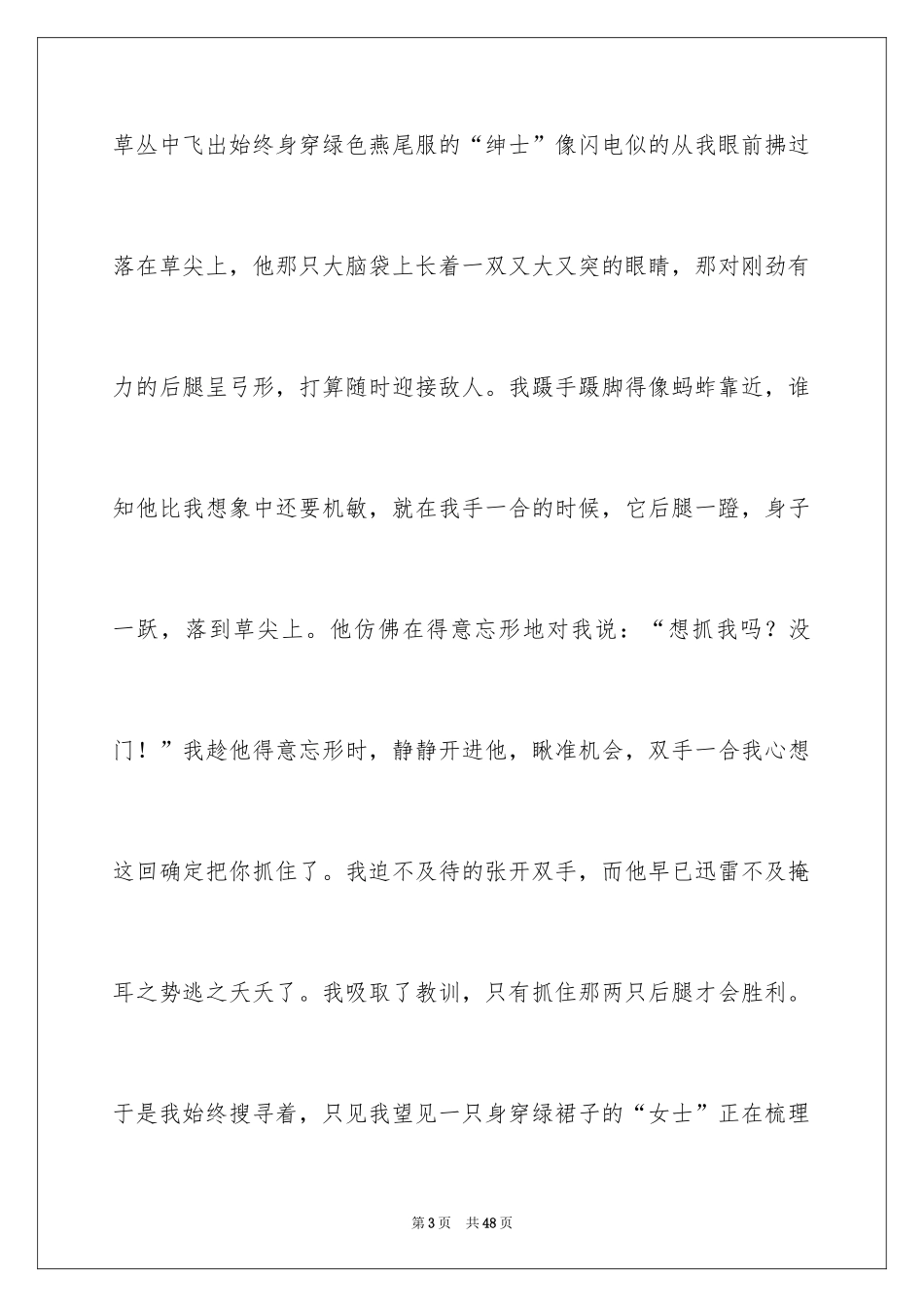 2024回忆童年趣事作文_21_第3页