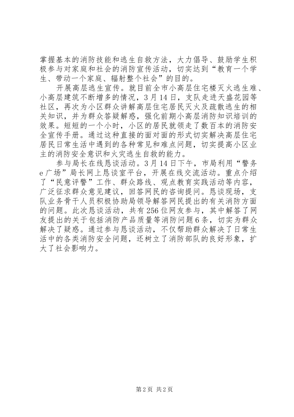 “国际警察日”广场警务宣传活动总结 _第2页