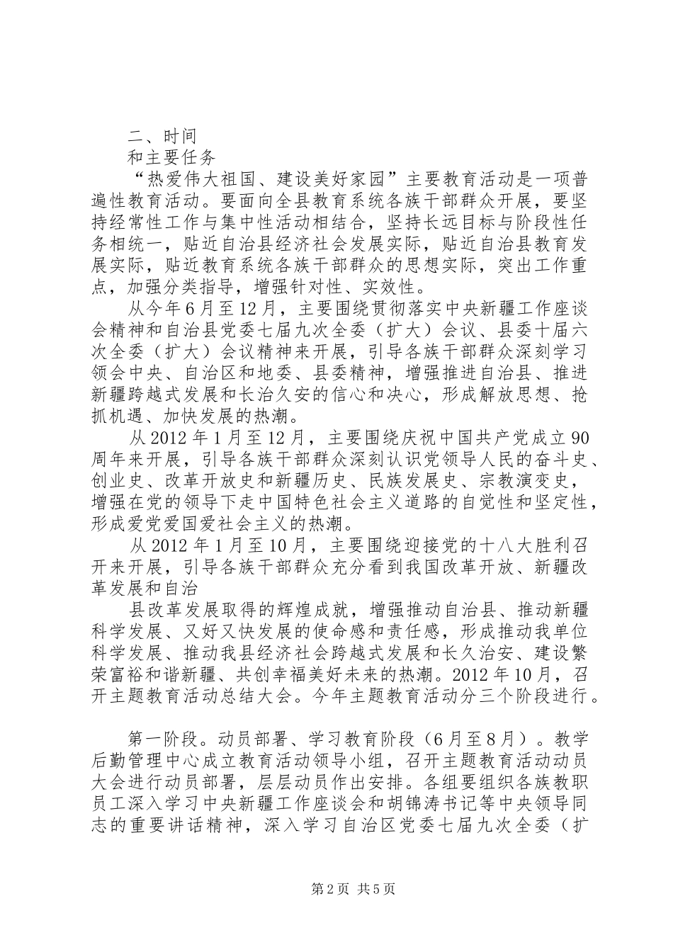 “热爱伟大祖国、建设美好家园”主题宣讲的总结 _第2页
