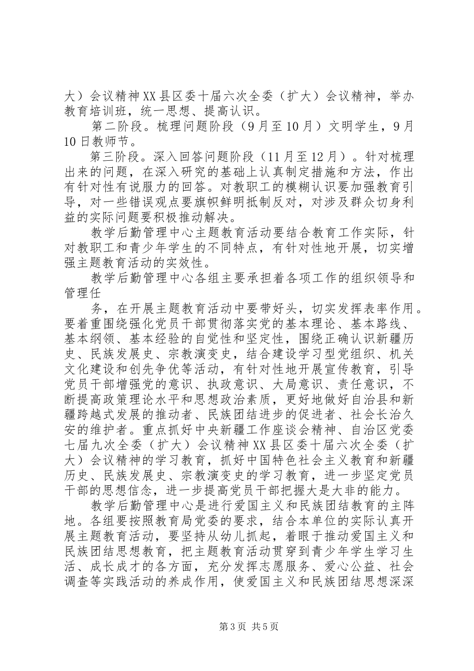 “热爱伟大祖国、建设美好家园”主题宣讲的总结 _第3页