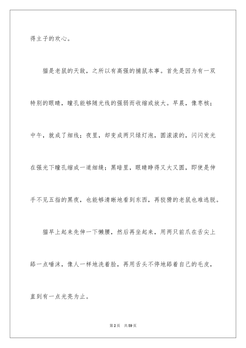2024动物作文_3_第2页