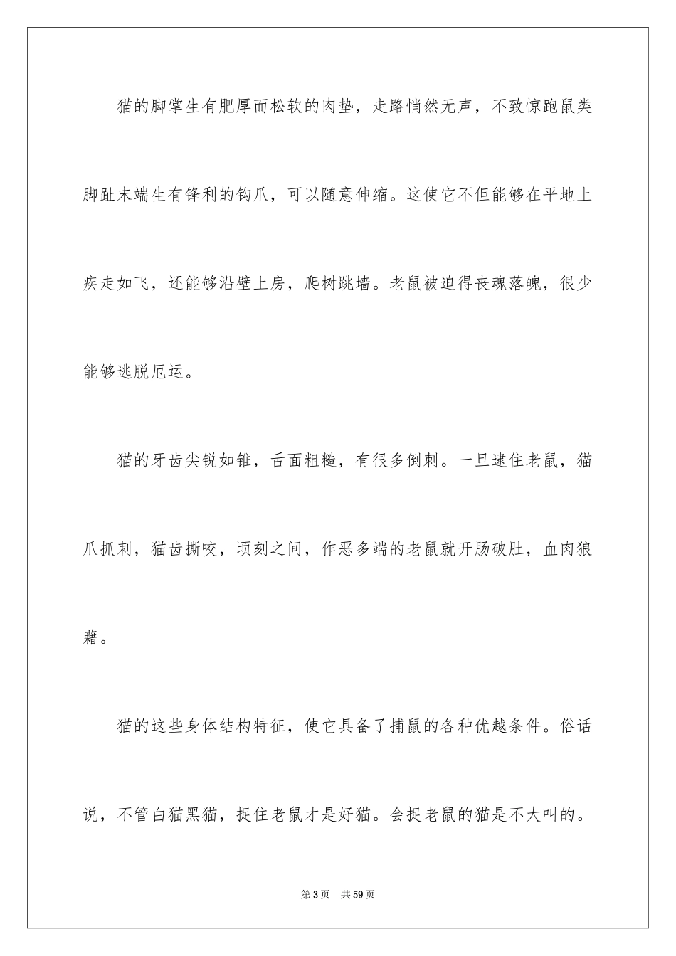 2024动物作文_3_第3页