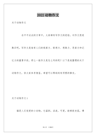 2024动物作文_3