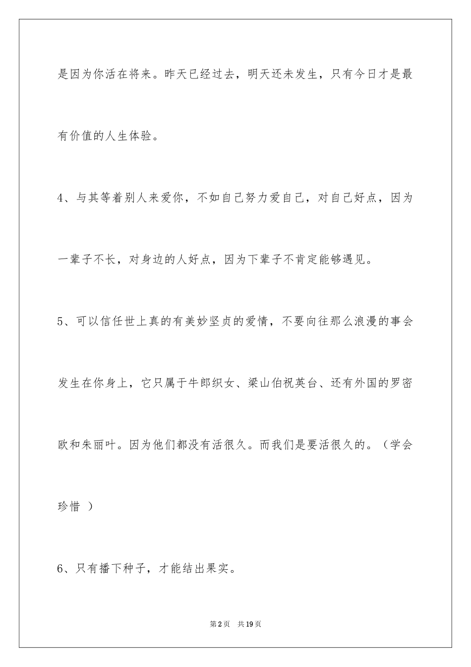 2024励志名言警句摘录_18_第2页