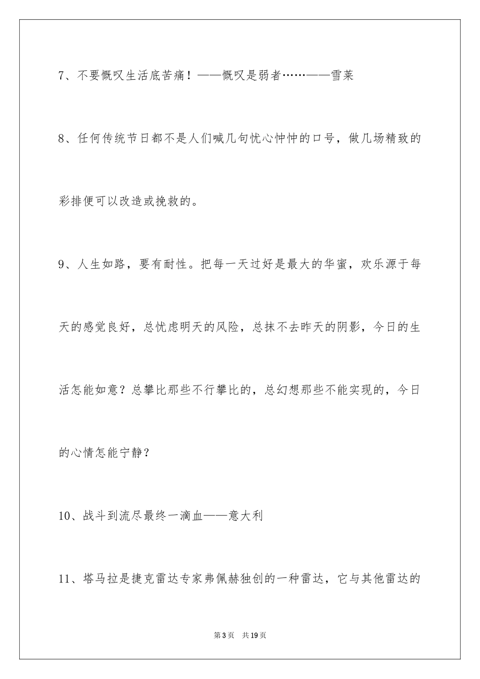 2024励志名言警句摘录_18_第3页