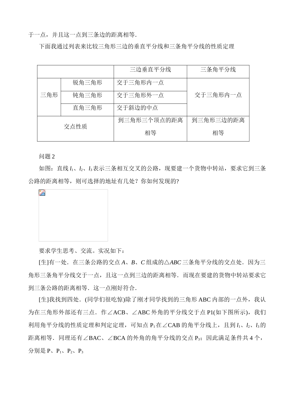 角平分线（二）教学设计_第3页