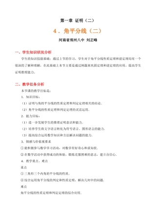 角平分线（二）教学设计