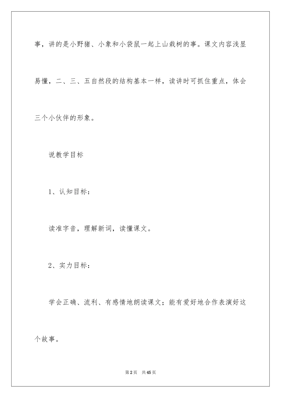 2024三个小伙伴说课稿_第2页