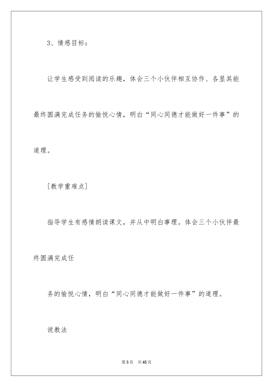 2024三个小伙伴说课稿_第3页