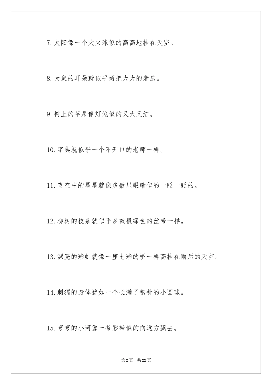 2024六年级比喻句_2_第2页