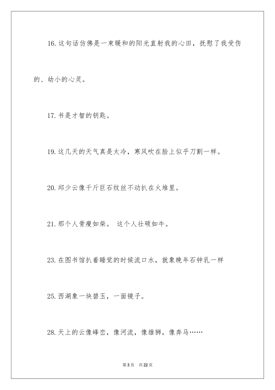 2024六年级比喻句_2_第3页