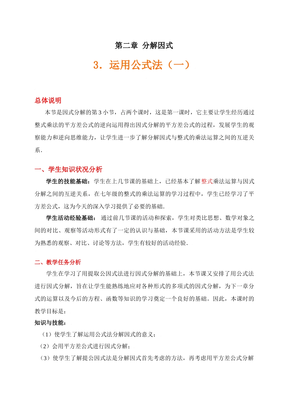 公式法（一）_第1页