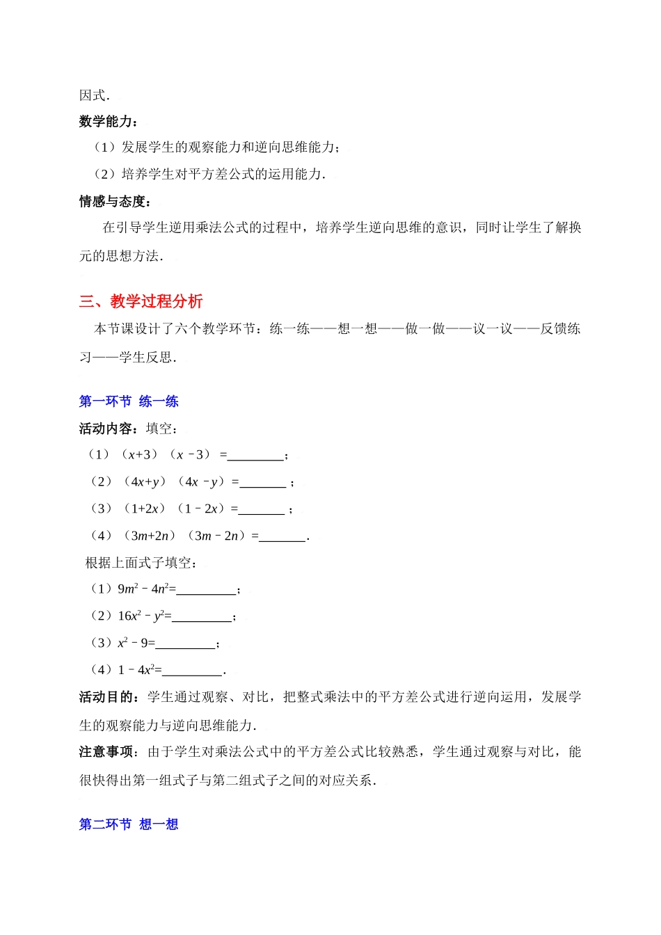 公式法（一）_第2页