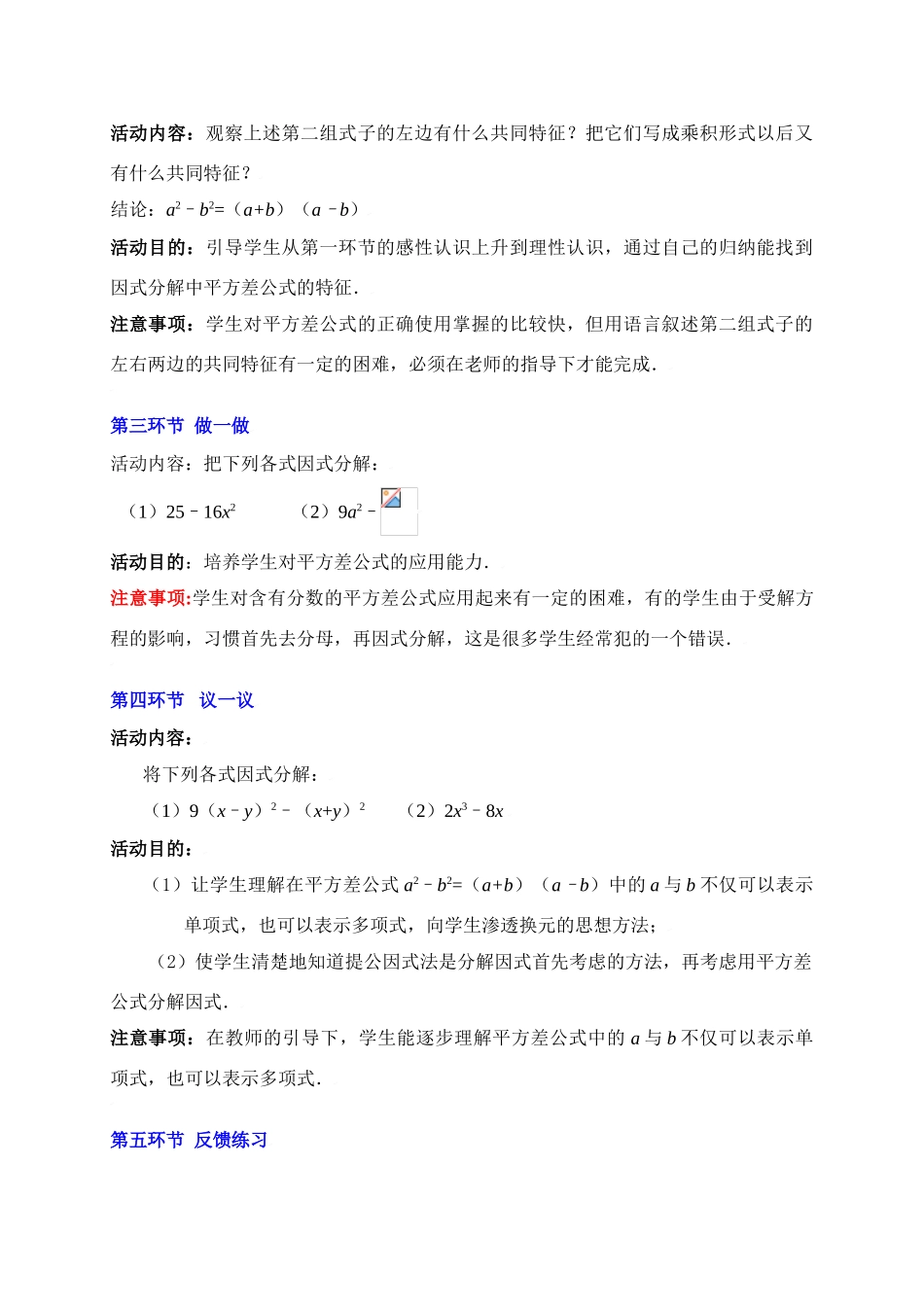 公式法（一）_第3页