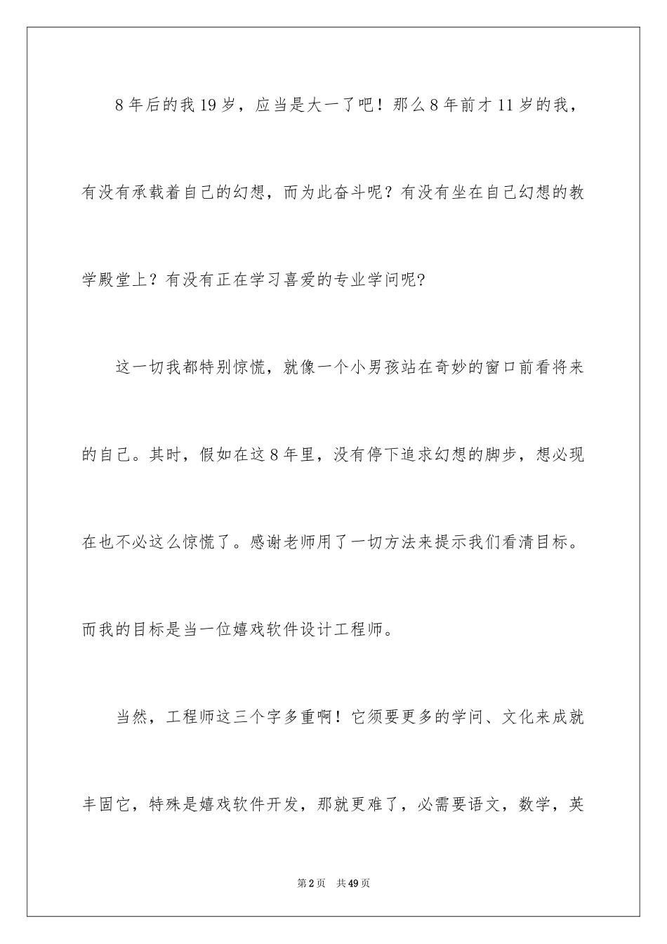 2024写给自己的一封信_第2页