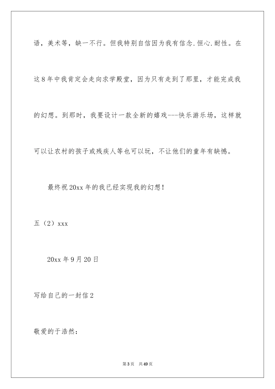 2024写给自己的一封信_第3页