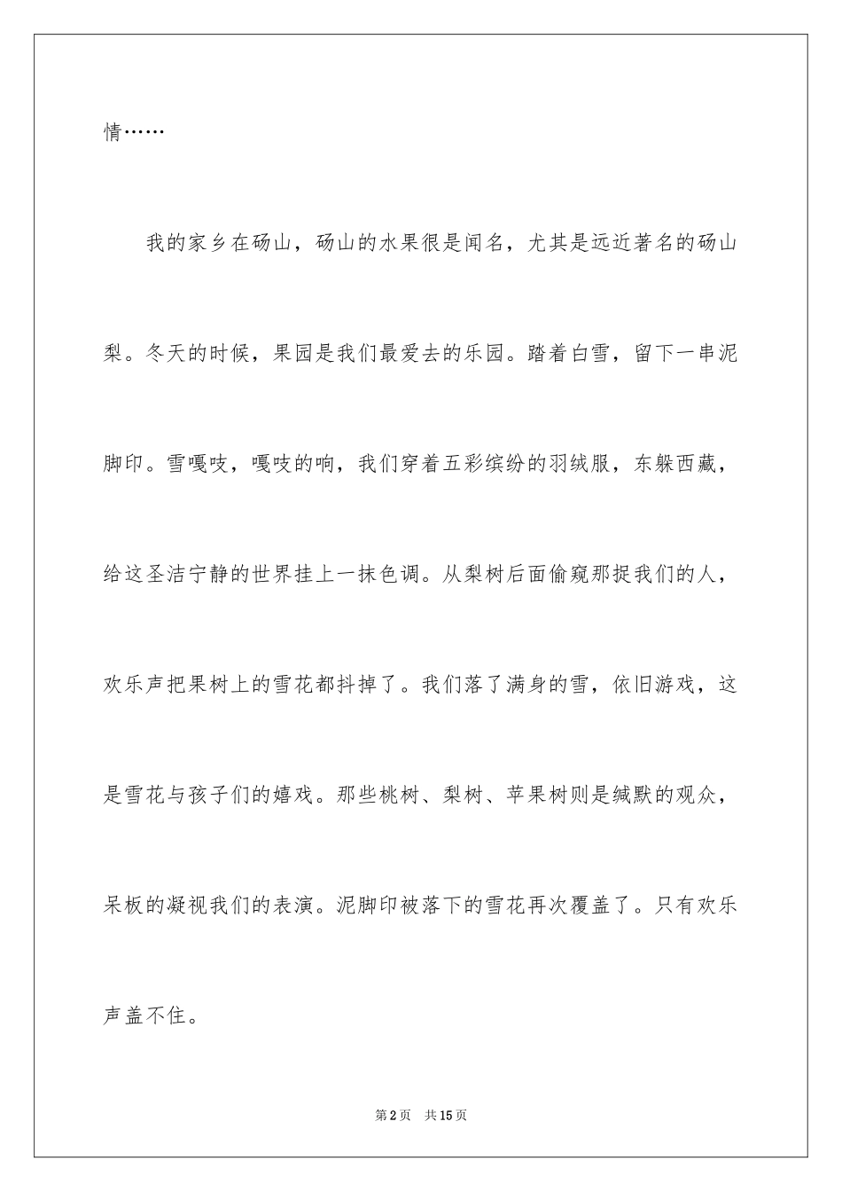 2024冬景小学作文_6_第2页