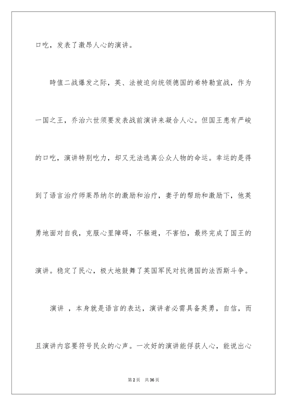 2024国王的演讲观后感_2_第2页