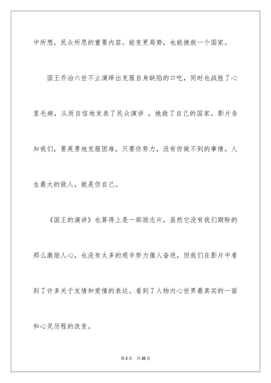 2024国王的演讲观后感_2_第3页