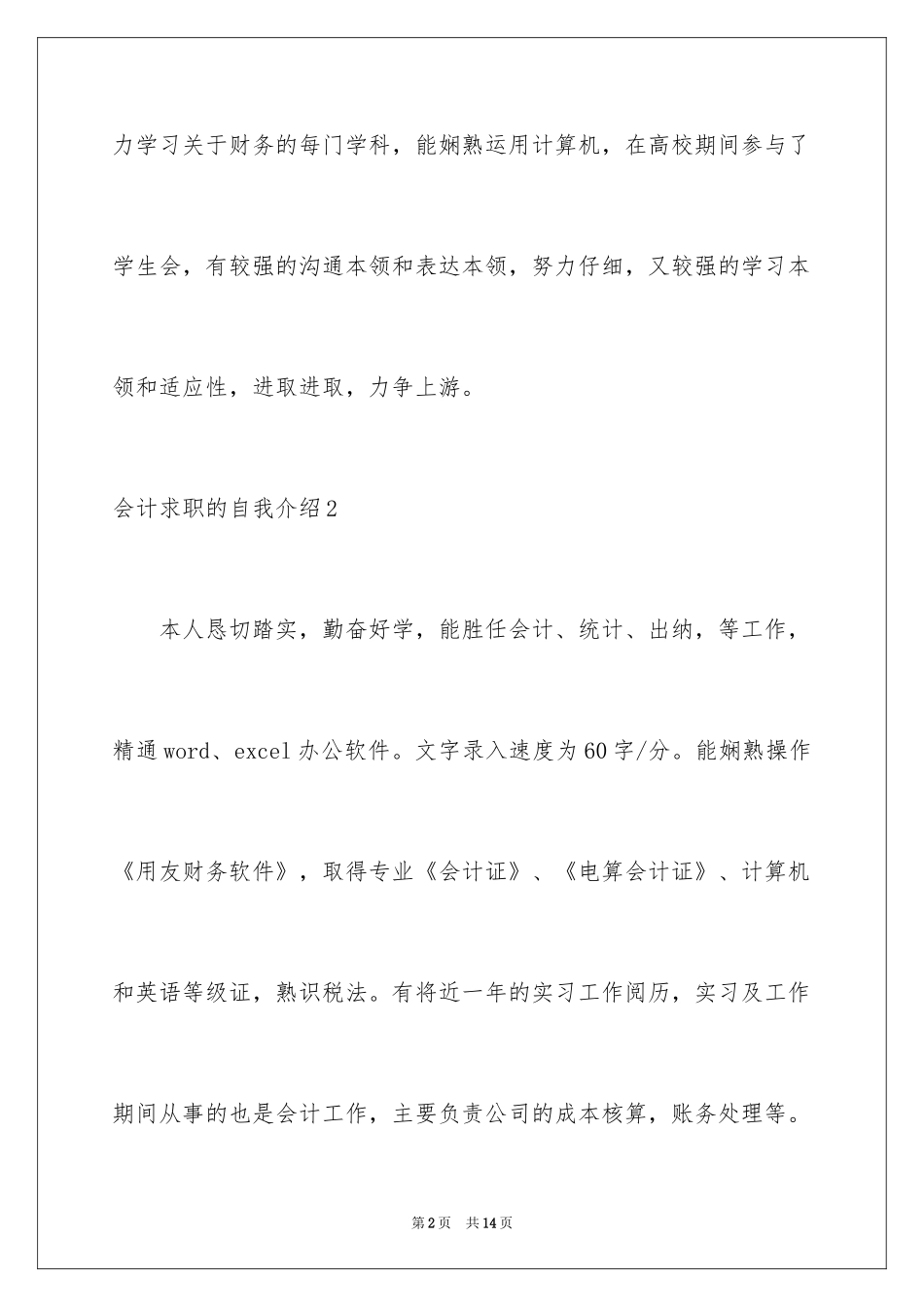 2024会计求职的自我介绍_第2页