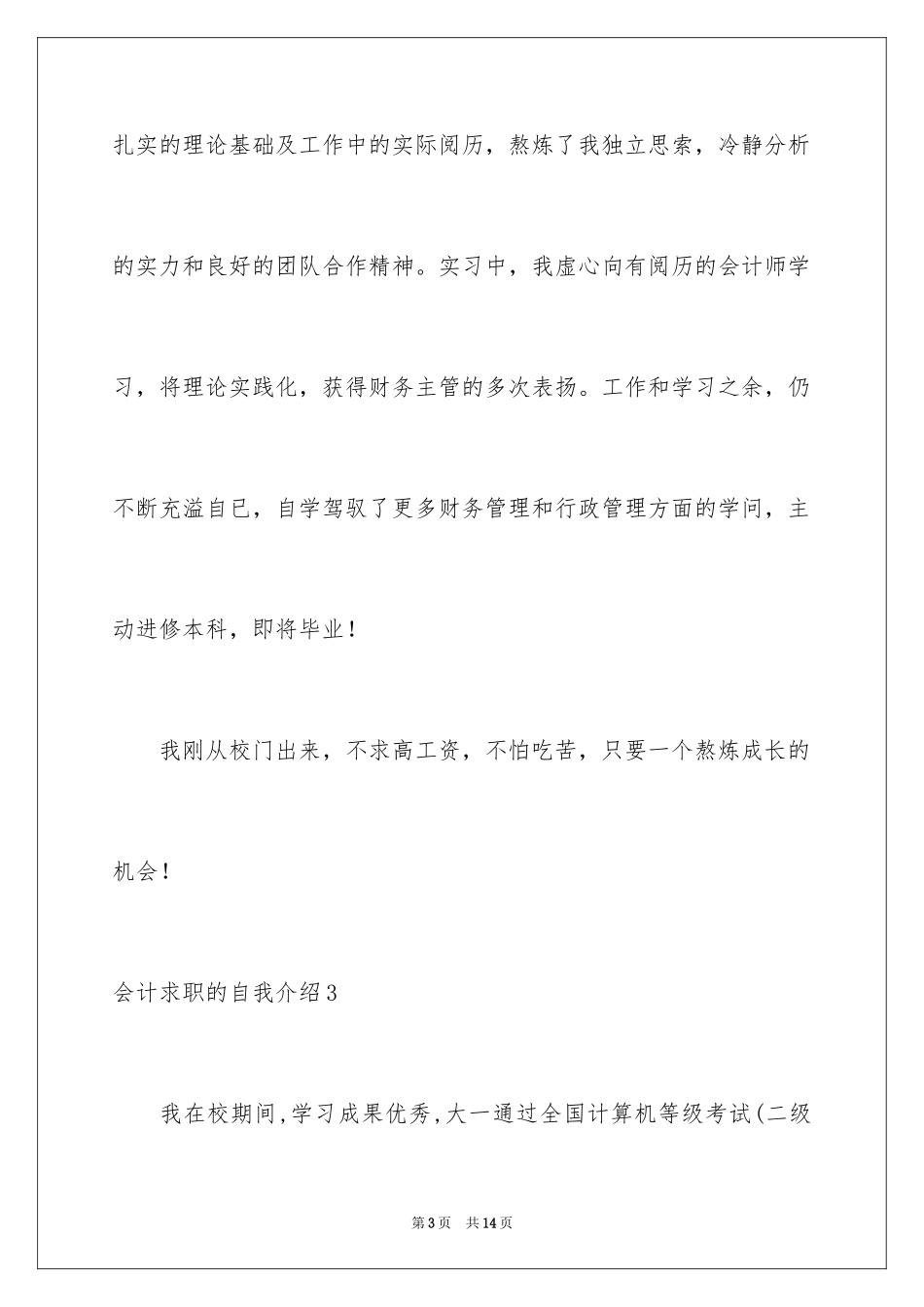 2024会计求职的自我介绍_第3页