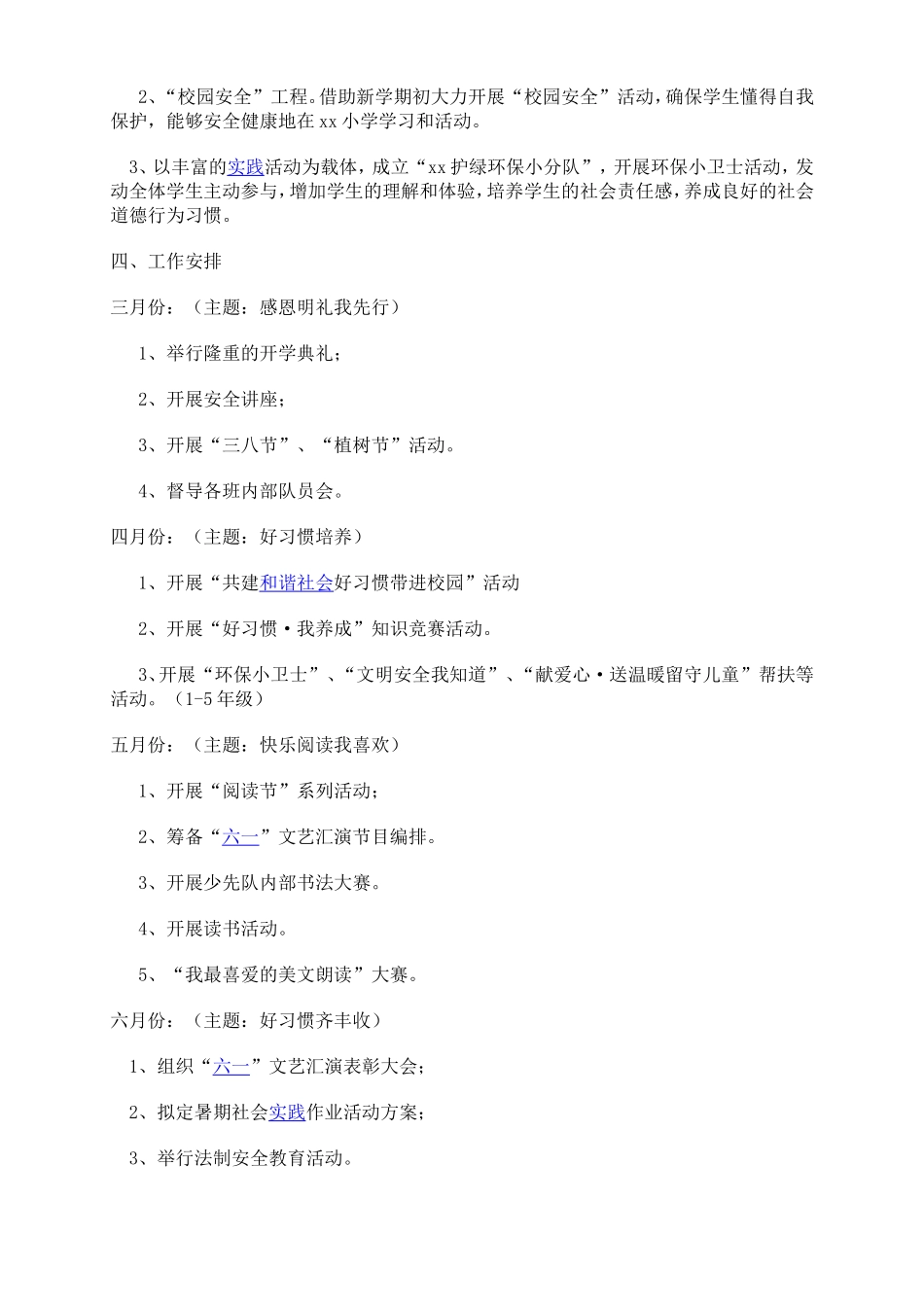 2012年春季少先队工作计划_第2页