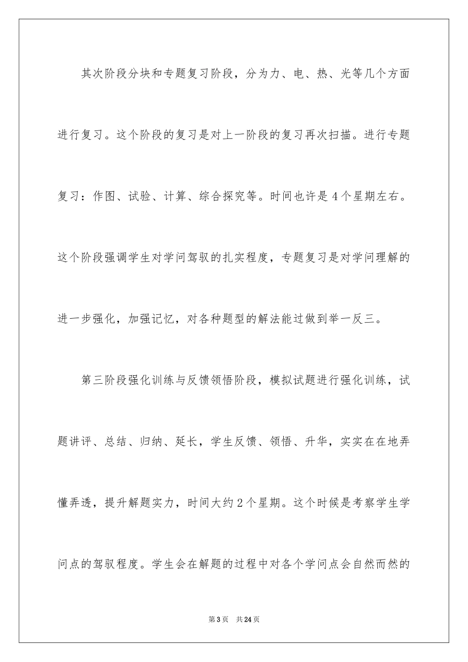 2024初三下学期物理教学计划_2_第3页