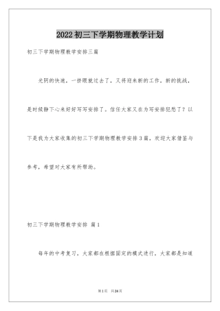 2024初三下学期物理教学计划_2